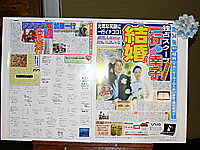 東スポの号外!?