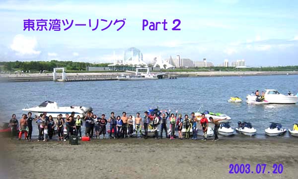 東京湾ツーリング