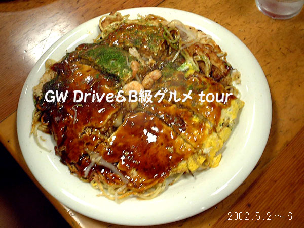 広島風お好み焼