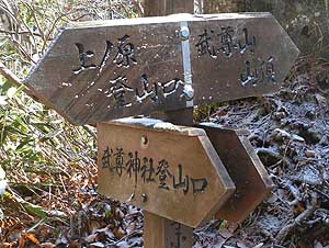 手小屋沢避難小屋分岐の標識