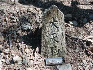 ��V��Ə����ꂽ�Δ�