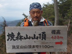 焼盛山 山頂にて