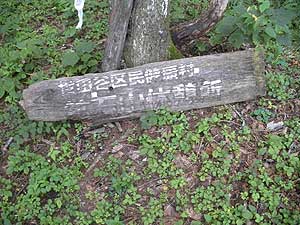 �z�ΎR�x�e��