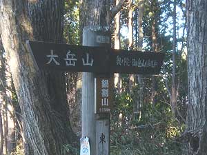 鍋割山 山頂(1084m)