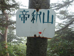 ��ߎR�ւ̊Ŕ�